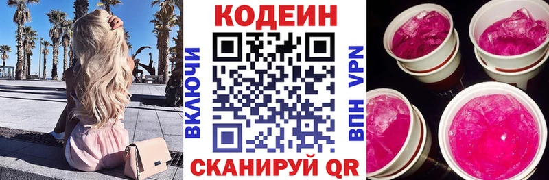 Кодеин напиток Lean (лин)  Купить где  Оса 